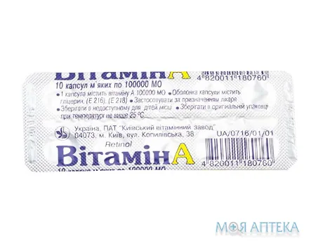 Вітамін A капс. м`які 100000 МО блістер №20