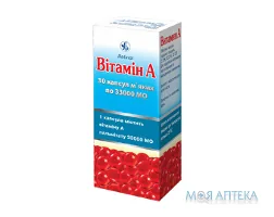 Вітамін A капс. м`які 33000 МЕ блістер №30