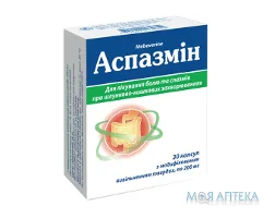 Аспазмін капсули з модиф. вивіл., тв. по 200 мг №30 (10х3)