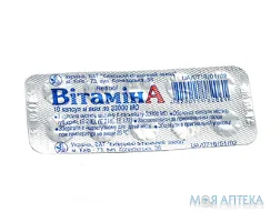 Вітамін A капс. м`які 33000 МЕ блістер №20