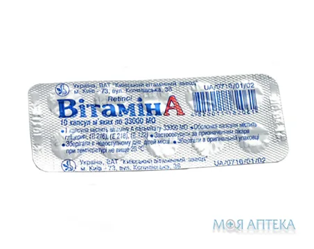 Вітамін A капс. м`які 33000 МЕ блістер №20