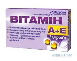 Витамин A+E Здоровье капс. мягкие 100000 МЕ + 100 мг блистер №60