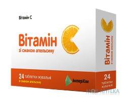 витамин С апельсин таб. жеват. 500 мг №24