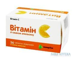 Вітамін C табл. жев. 500 мг блистер, со вкусом апельсина №56