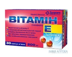 Витамин E №капс. мягкие 200 мг 30