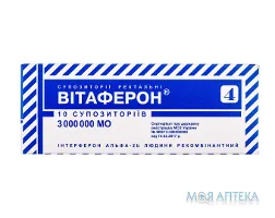 Вітаферон Інтерферон Альфа-2B Людини Рекомбінантний суп. ректал. 3000000 МО контурн. чарунк. уп. №10