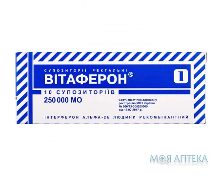 Вітаферон Інтерферон Альфа-2B Людини Рекомбінантний суп. ректал. 250000 МО контурн. чарунк. уп. №10