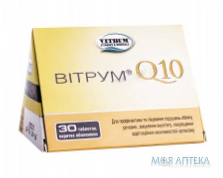 Вітрум Q10 табл. фл. №30