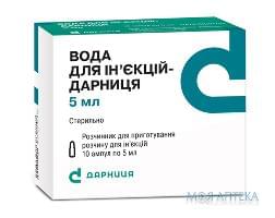 Вода Для Ін`єкцій-Дарниця розч. д/п р-ну д/ін. 5 мл амп., в коробці №10