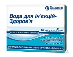 Вода Для Ін`єкцій-Здоров`я розч. д/парентерал. заст. 5 мл амп., в блістері в коробці №10