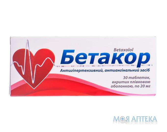Бетакор таблетки, в/плів. обол., по 20 мг №30 (10х3)