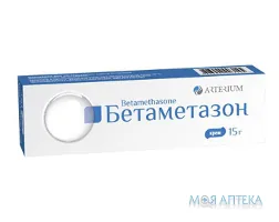 Бетаметазон крем 0,64 мг/г по 15 г у тубах