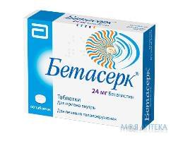 Бетасерк таблетки по 24 мг №60 (20х3)