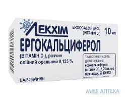 Ергокальциферол (Вітамін D2) р-н масл. орал. 0,125% фл. 10 мл