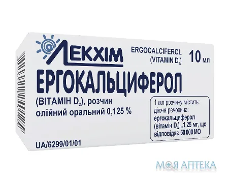 Ергокальциферол (Вітамін D2) р-н масл. орал. 0,125% фл. 10 мл