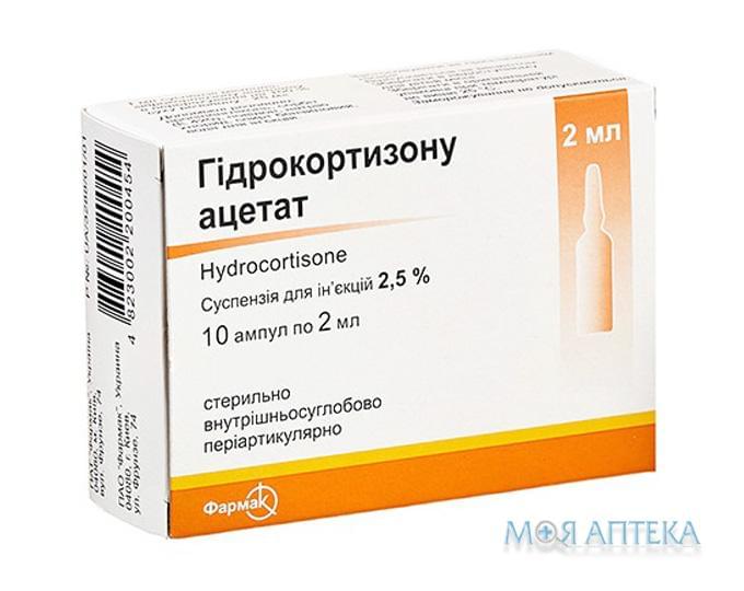 Гидрокортизона Ацетат сусп. д/ин. 2,5% амп. 2 мл №10