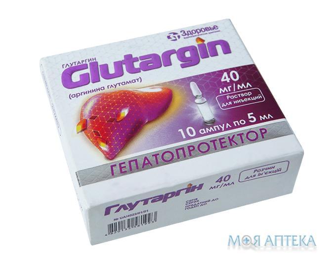 Глутаргин р-р д/ин. 40 мг/мл амп. 5 мл, коробка №10