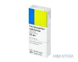 Гастроцепин табл. 25 мг №20