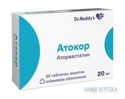 Атокор таблетки, п/плен. обол., по 20 мг №30 (10х3)
