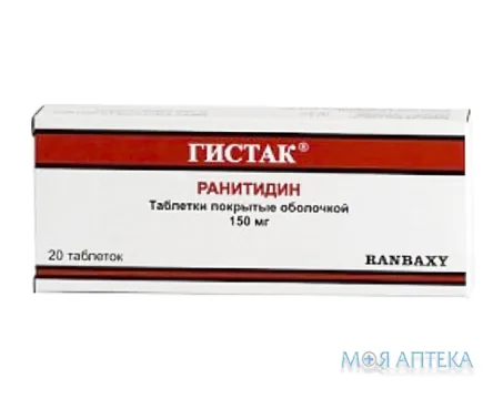 Гістак табл. п/о 150 мг стрип №20