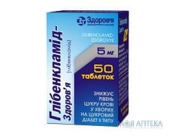 Глібенкламід -Здоров'я  Табл 5 мг н 50
