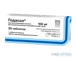 Годасал табл. 100 мг №20