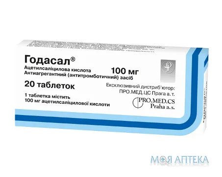 Годасал табл. 100 мг №20