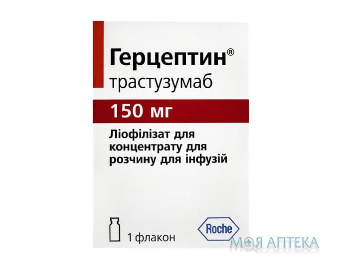Герцептин ліофіл. д/п конц д/р-ну д/інф 150 мг фл. №1