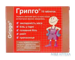 Грипго табл. блистер №10