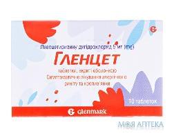 Гленцет табл. п/о 5 мг №10 Glenmark (Индия)