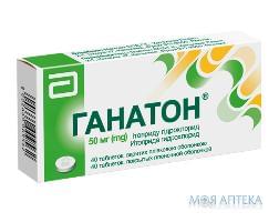 ГАНАТОН® таблетки, п/плен. обол., по 50 мг №40 (10х4)