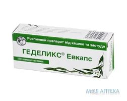 Геделікс Евкапс капс. м`які 200 мг блістер №10
