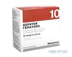 гепатокс конц-т д/инф. 500 мг/мл-10 мл №10