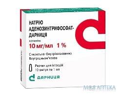 НАТРИЯ АДЕНОЗИНТРИФОСФАТ-ДАРНИЦА (АТФ) РАСТВОР ДЛЯ ИНЪЕКЦИЙ 1% АМПУЛА 1 МЛ №10