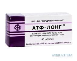 Атф-лонг табл. 10 мг №40 Борщаговский ХФЗ (Украина, Киев)