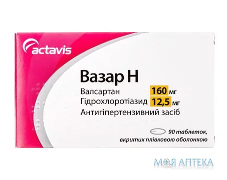 Вазар H таблетки, в/плів. обол., по 160 мг/12,5 мг №90 (10х9)