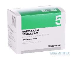 Гемаксам р-р д/ин. 50 мг/мл амп. 5 мл №5
