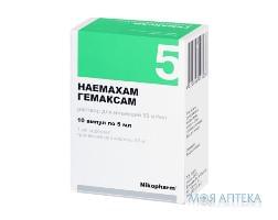 Гемаксам р-н д/ін. 50 мг/мл амп. 5 мл №10