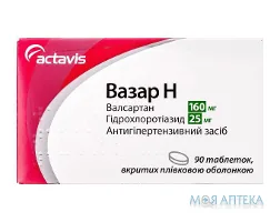 Вазар H таблетки, в/плів. обол., по 160 мг/25 мг №90 (10х9)