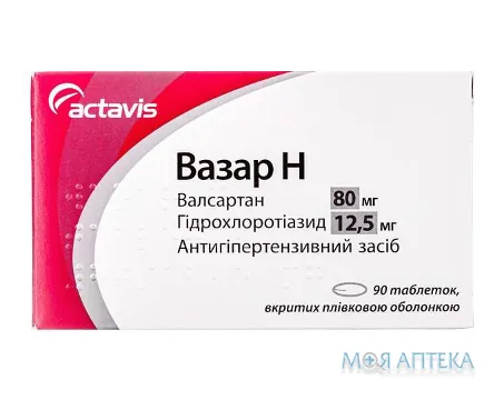 Вазар H таблетки, в/плів. обол., по 80 мг/12,5 мг №90 (10х9)