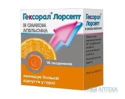 Гексорал Лорсепт Зі Смаком Апельсина льодяники блістер №16