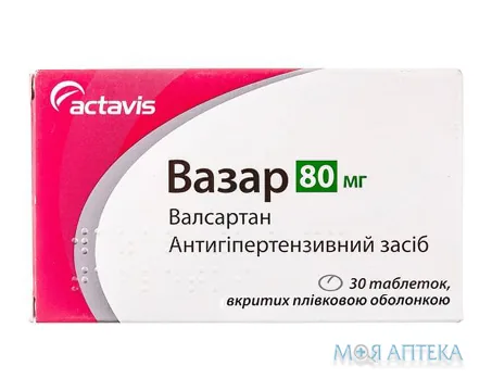 Вазар таблетки, в/плів. обол., по 80 мг №30 (10х3)
