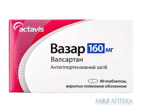 Вазар таблетки, в/плів. обол., по 160 мг №90 (10х9)