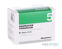 Гемаксам р-р д/ин. 50 мг/мл амп. 5 мл №20