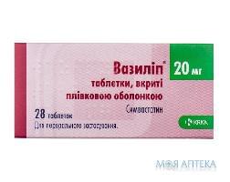 Вазиліп таблетки, в/плів. обол., по 20 мг №28 (7х4)