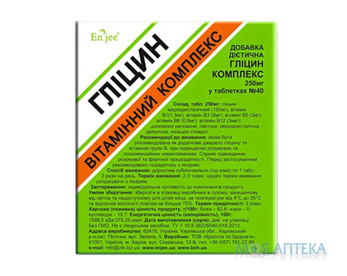 Гліцин Комплекс табл. 0,25 г №40