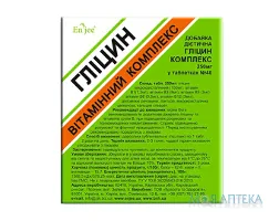 Гліцин Комплекс табл. 0,25 г №40