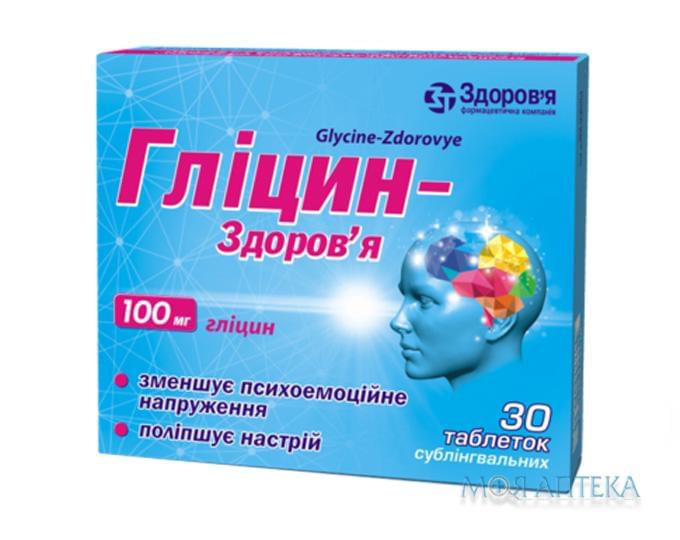 Гліцин-Здоров`я табл. сублингвал. 100 мг блистер №30