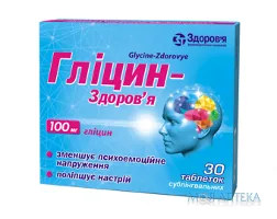 Гліцин-Здоров`я табл. сублингвал. 100 мг блистер №30