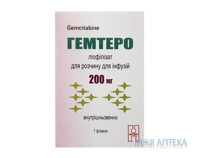 Гемтеро ліофіл. д/р-ну д/інф 200 мг фл., у коробці №1